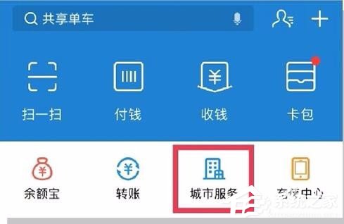 支付寶如何認(rèn)證領(lǐng)取養(yǎng)老金 支付寶認(rèn)證領(lǐng)取養(yǎng)老金步驟