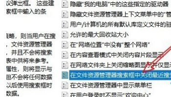 Win10系統怎么刪除文件資源管理器的搜索記錄？
