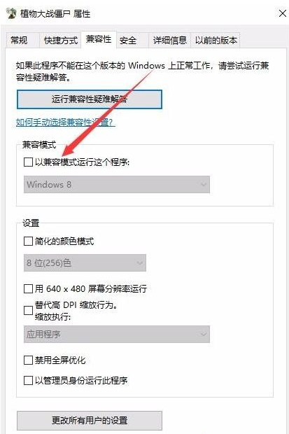 Win10專業版玩不了植物大戰僵尸怎么辦？