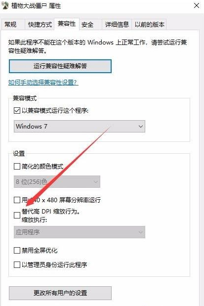 Win10專業版玩不了植物大戰僵尸怎么辦？