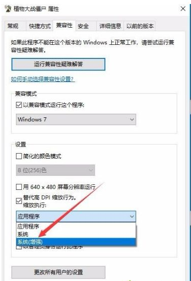 Win10專業版玩不了植物大戰僵尸怎么辦？