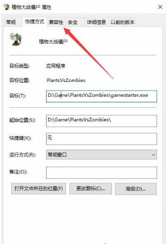 Win10專業版玩不了植物大戰僵尸怎么辦？