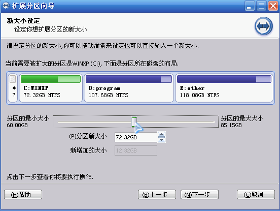 Win10專業版分區助手擴大C盤怎么操作?