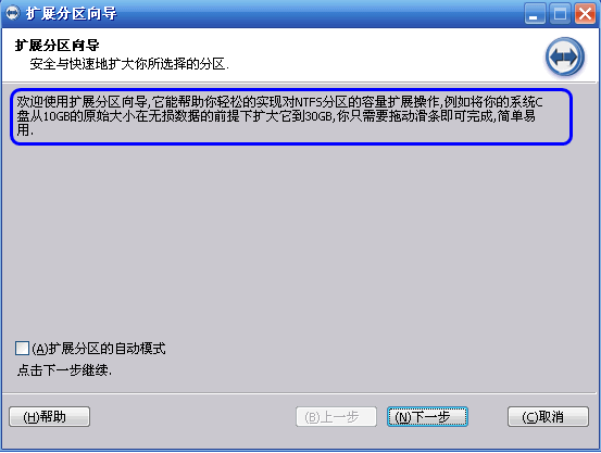 Win10專業版分區助手擴大C盤怎么操作?