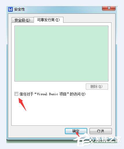 Win7系統WPS無法初始化Visual Basic環境解決辦法