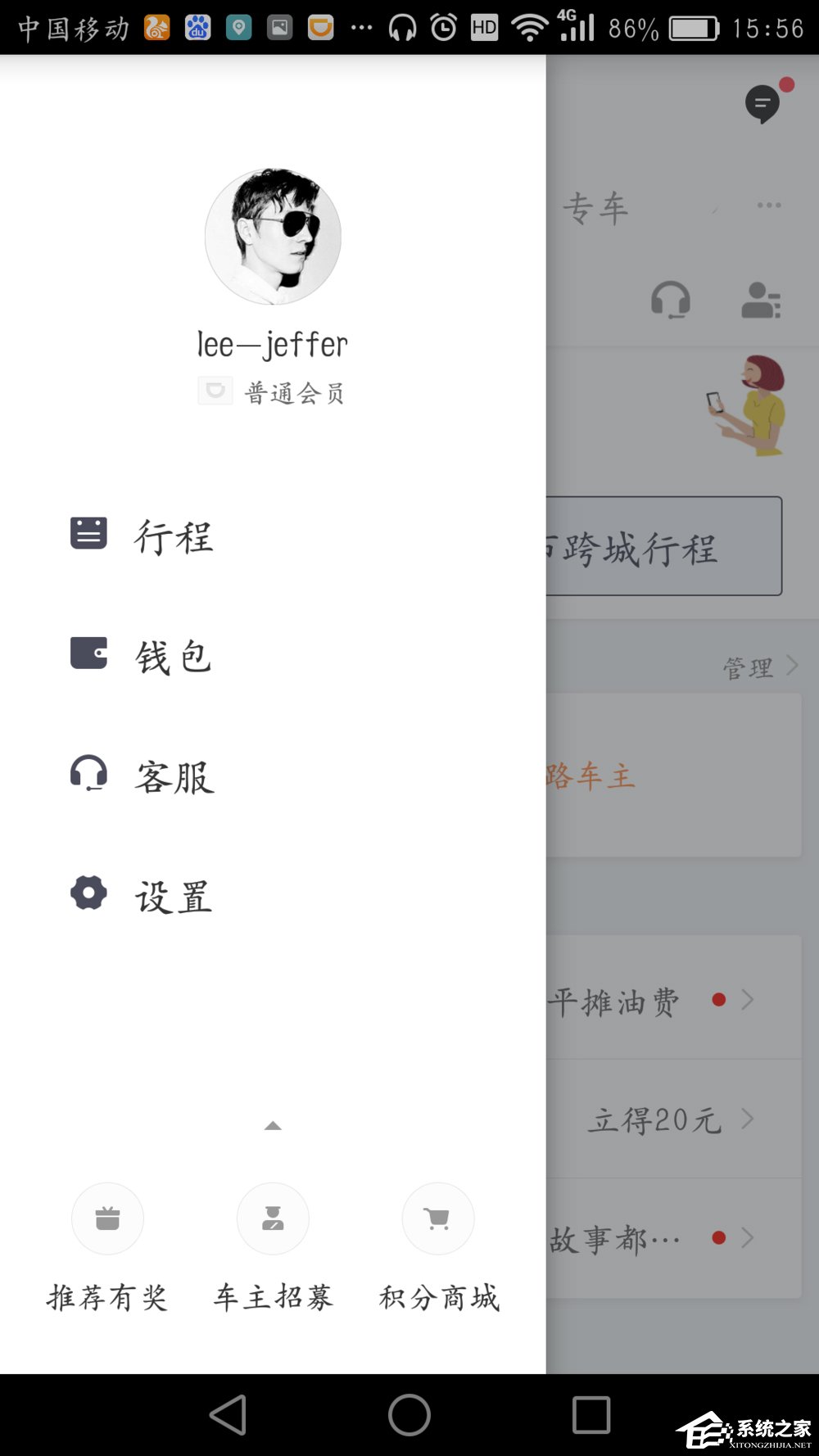 滴滴出行如何注銷賬號 滴滴出行賬號注銷方法