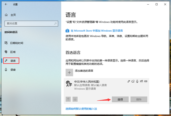 Win10專業版輸入法打不出漢字怎么回事?