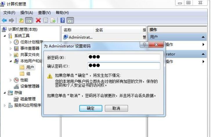 Win7旗艦版怎么更改administrator密碼？