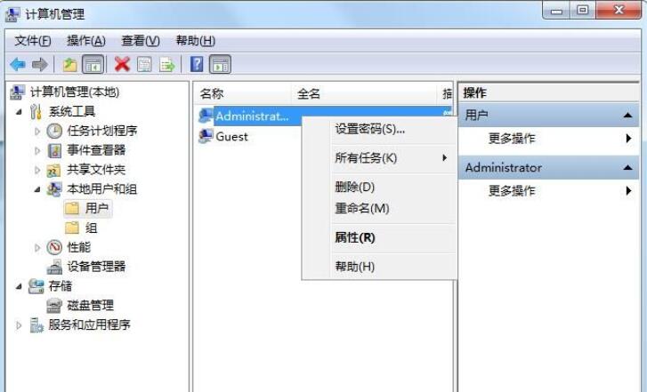 Win7旗艦版怎么更改administrator密碼？
