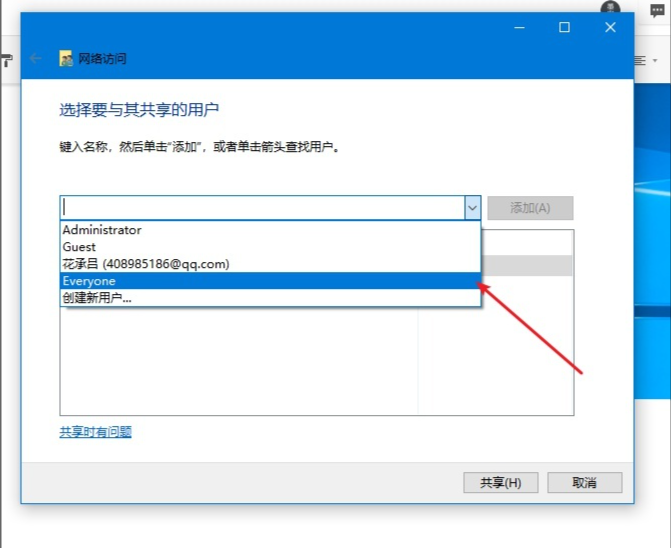 Win10怎么設(shè)置共享？Win10共享設(shè)置方法