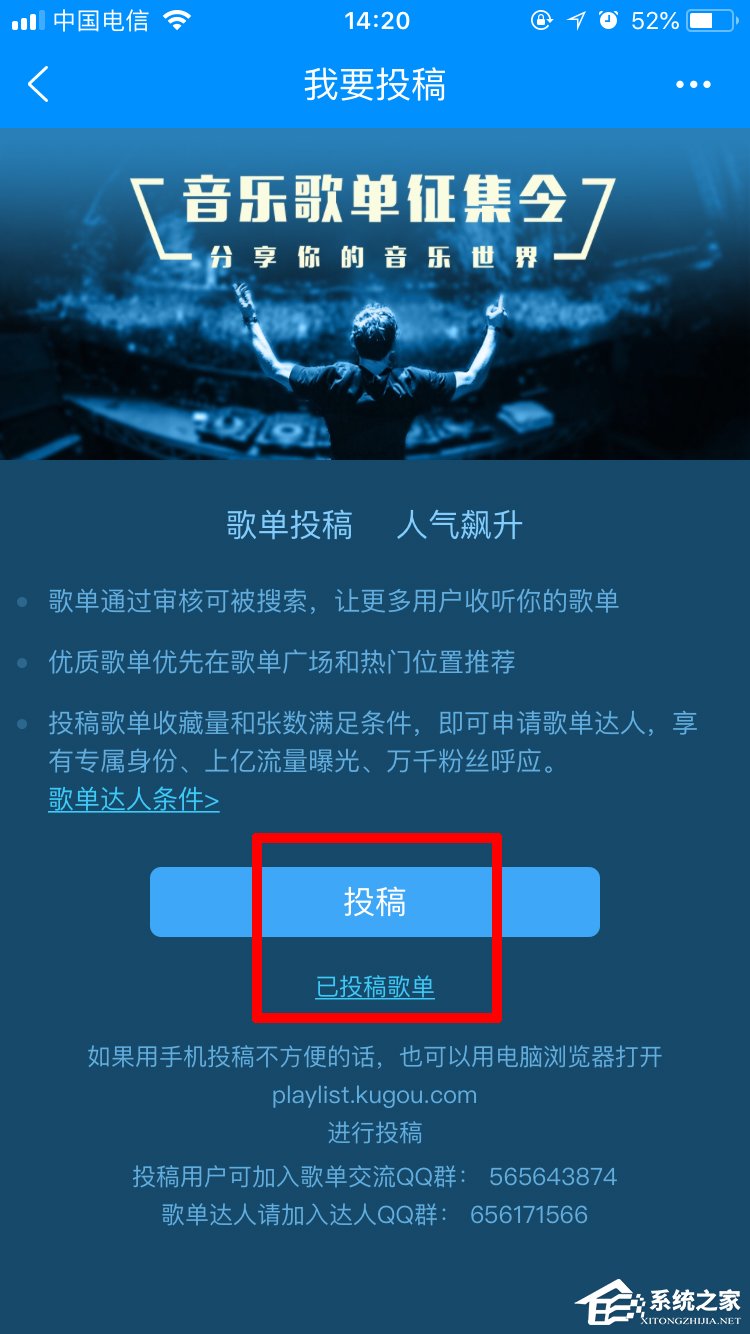 酷狗音樂如何投稿歌單？酷狗音樂投稿歌單步驟