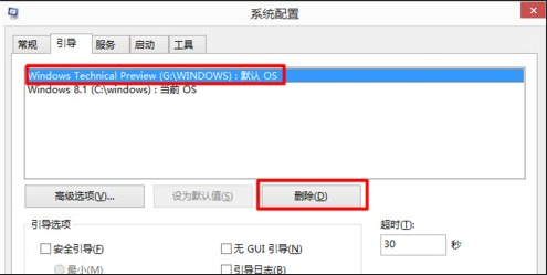 Win10和win7雙系統電腦如何刪除其中一個系統?