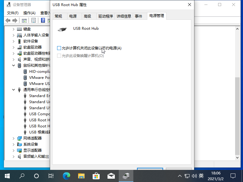 Win10的USB供電不足怎么辦？解決USB供電不足的小方法