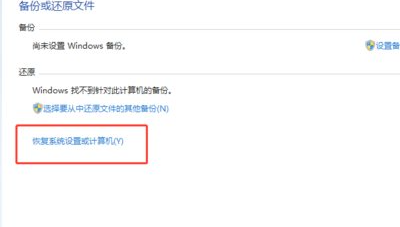 Win7旗艦版怎么重置還原電腦操作系統？