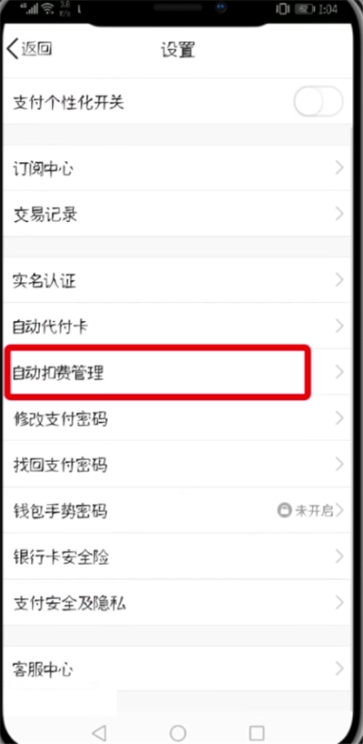 QQ黃鉆中取消自動續費的操作步驟