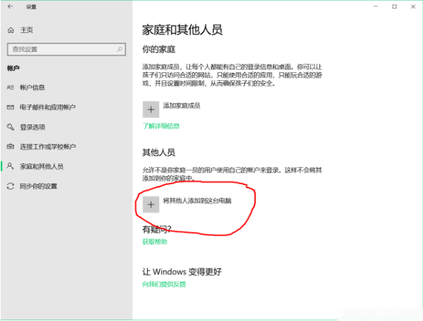Win10怎么切換訪客模式？Win10切換訪客模式步驟