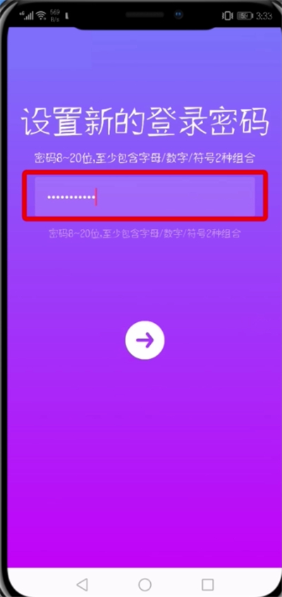 抖音中修改登錄密碼的操作步驟