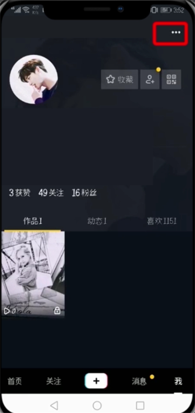 抖音中修改登錄密碼的操作步驟