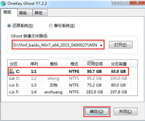 Win7硬盤安裝工具怎么使用？Win7硬盤安裝工具使用方法