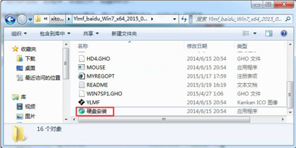 Win7硬盤安裝工具怎么使用？Win7硬盤安裝工具使用方法