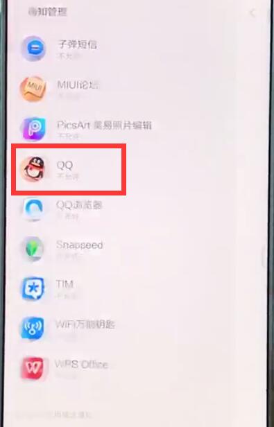 小米mix2sqq消息不彈窗的處理方法