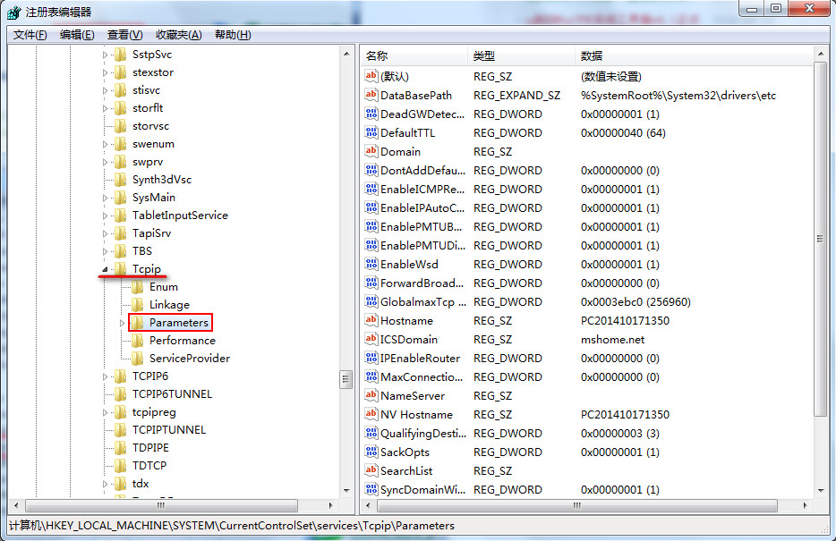 Win7系統如何修改注冊表來提高網速?
