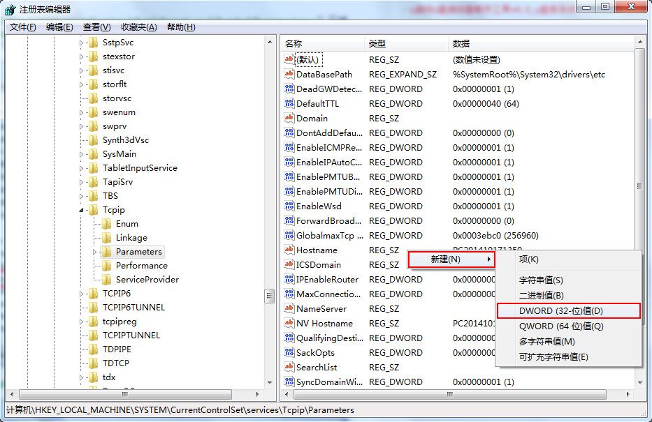 Win7系統如何修改注冊表來提高網速?