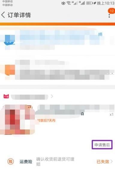 淘寶沒收到貨怎么進行退款操作？