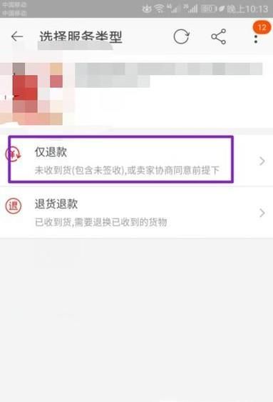 淘寶沒收到貨怎么進行退款操作？