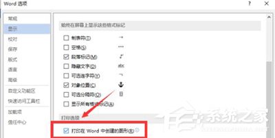 Word2013出現(xiàn)無法打印圖片解決方法