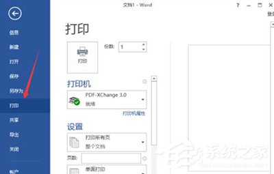 Word2013出現(xiàn)無法打印圖片解決方法