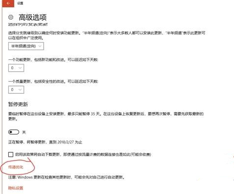 Win10系統如何關閉“傳遞優化”功能來提高網速？