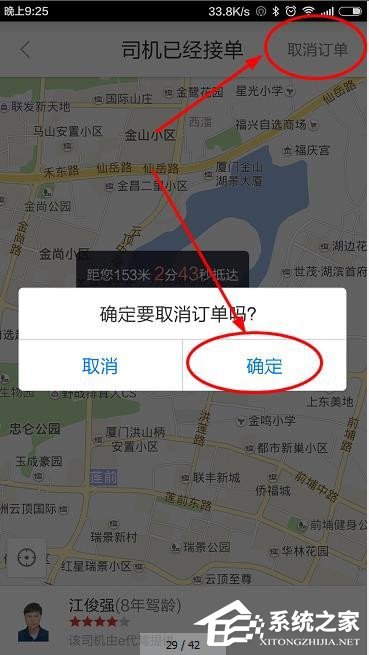 百度地圖如何呼叫代駕 百度地圖代駕呼叫方法