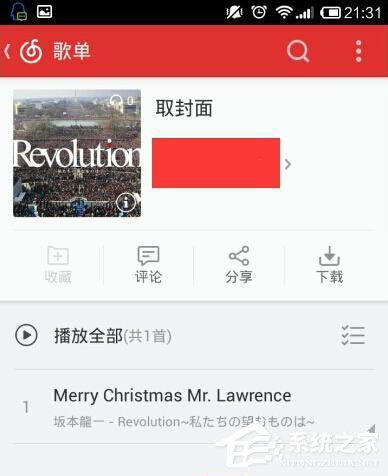 網易云音樂如何下載專載輯封面？下載專載輯封面方法