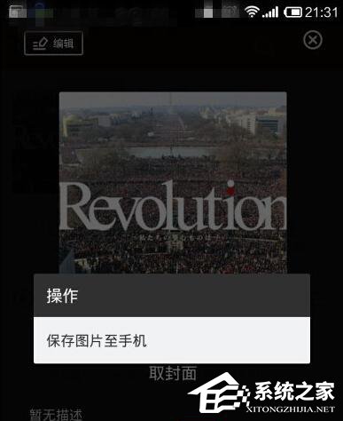 網易云音樂如何下載專載輯封面？下載專載輯封面方法