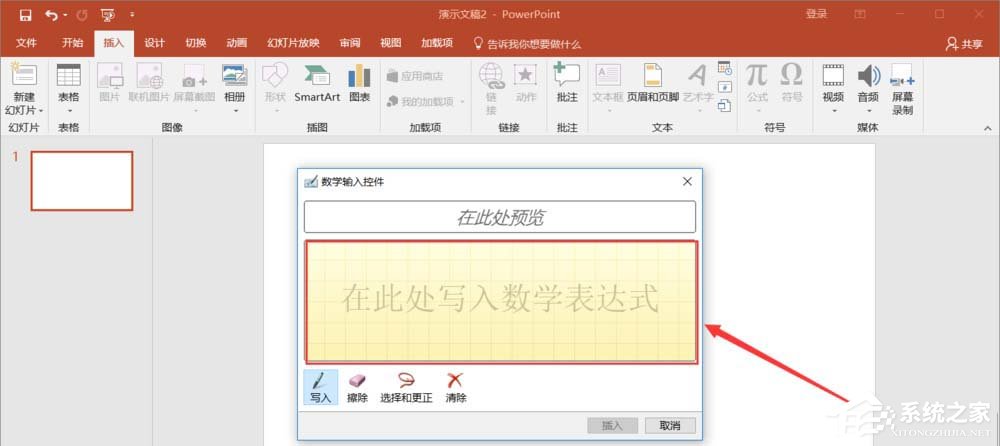 如何在PPT中輸入復雜公式 PPT復雜公式輸入方法
