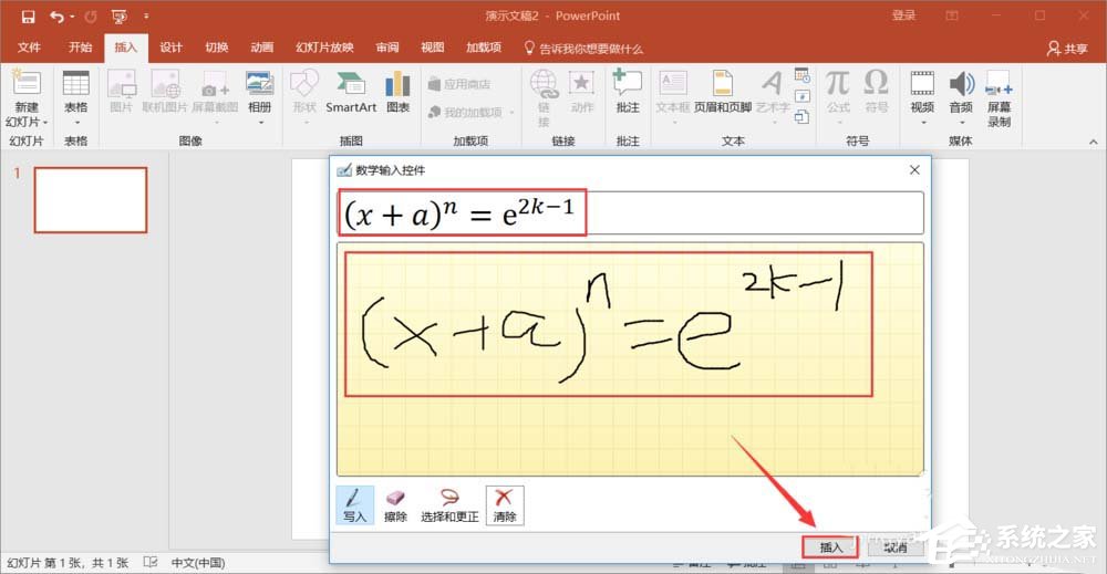 如何在PPT中輸入復雜公式 PPT復雜公式輸入方法