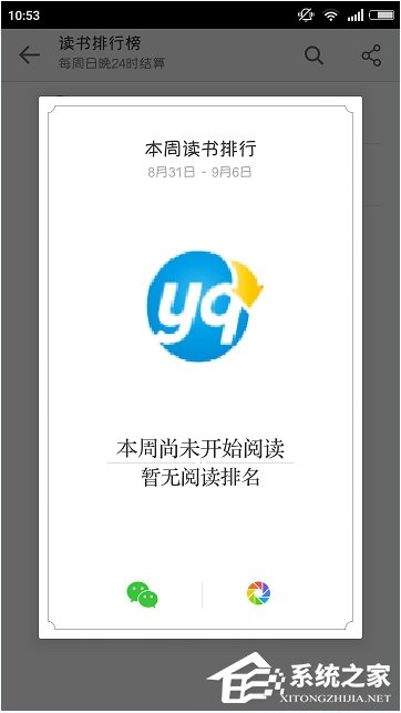 微信讀書如何查看好友排名 微信讀書好友排名查看方法