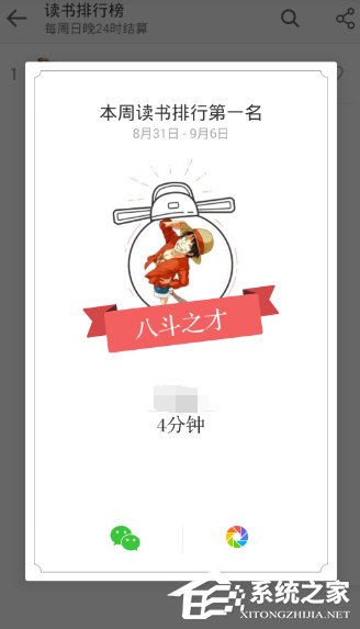 微信讀書如何查看好友排名 微信讀書好友排名查看方法