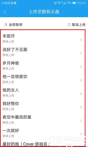 酷狗如何上傳音樂 酷狗上傳音樂到云盤的方法