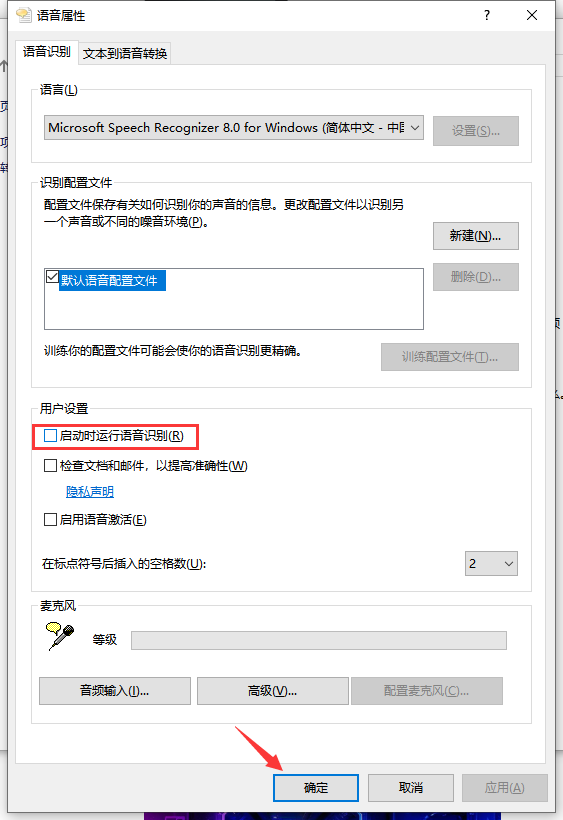Win10如何禁止開機自動運行語音識別？