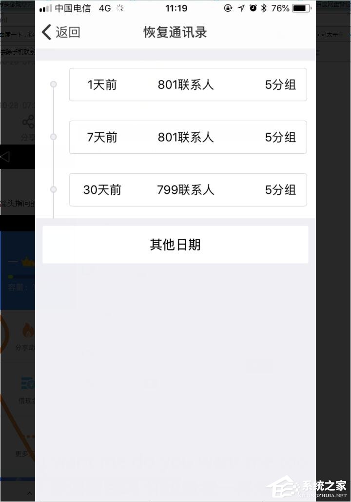 百度網(wǎng)盤如何備份或恢復(fù)通訊錄？備份或恢復(fù)通訊錄方法