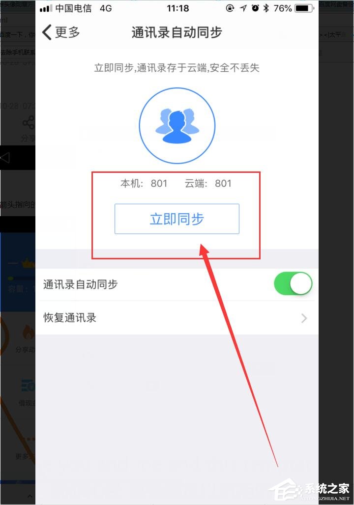 百度網(wǎng)盤如何備份或恢復(fù)通訊錄？備份或恢復(fù)通訊錄方法