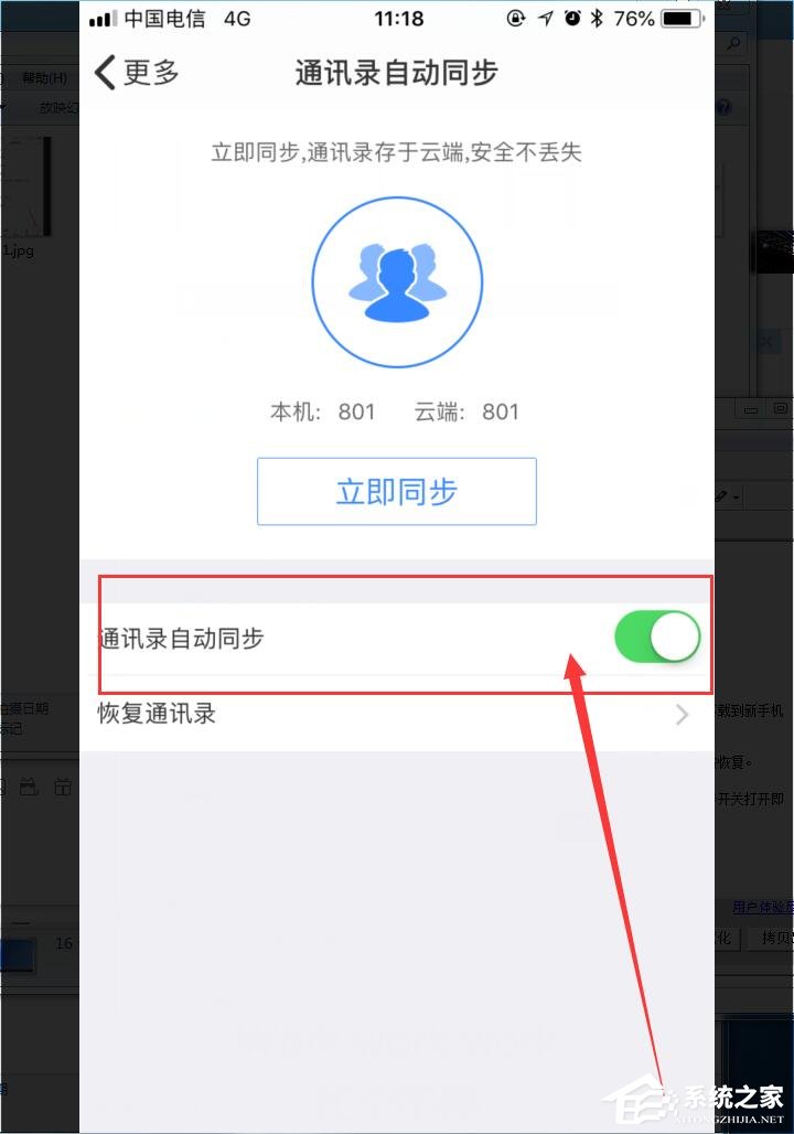 百度網(wǎng)盤如何備份或恢復(fù)通訊錄？備份或恢復(fù)通訊錄方法