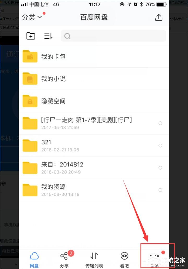 百度網(wǎng)盤如何備份或恢復(fù)通訊錄？備份或恢復(fù)通訊錄方法