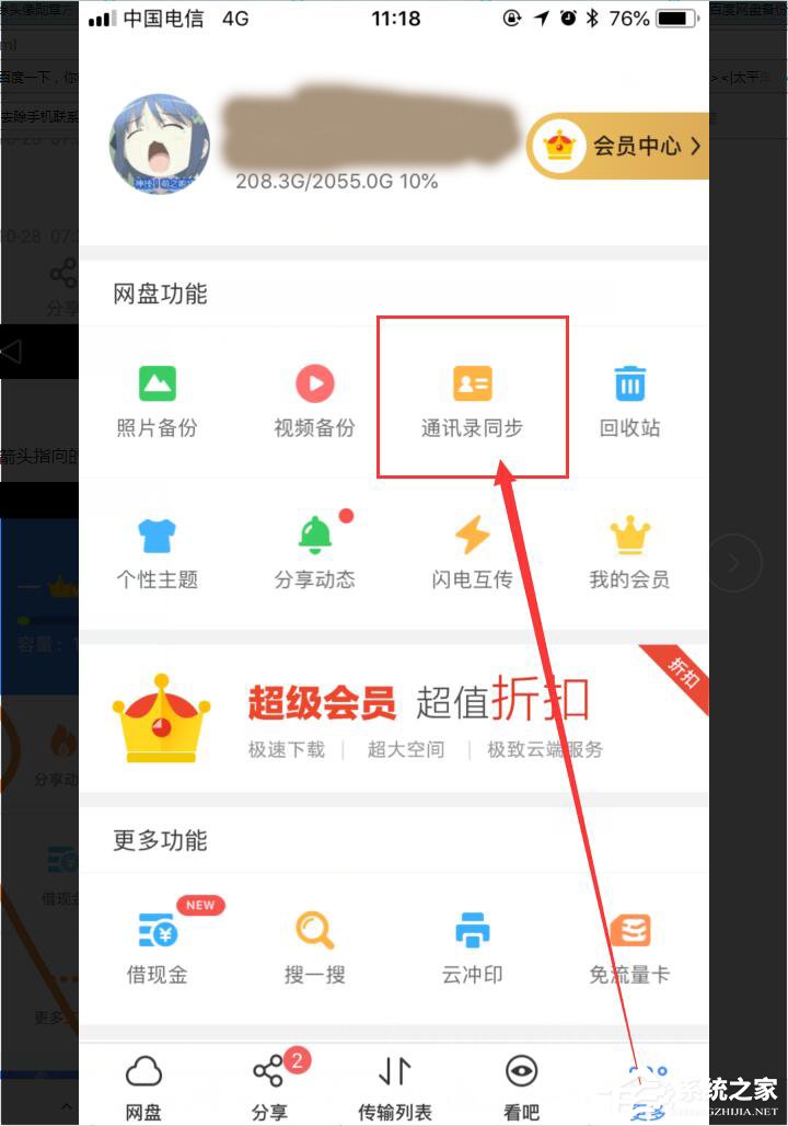 百度網(wǎng)盤如何備份或恢復(fù)通訊錄？備份或恢復(fù)通訊錄方法