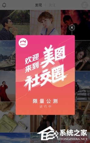 美圖秀秀社交圈如何玩 美圖秀秀社交圈玩法詳情