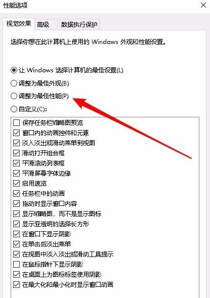 Win10如何關閉動畫來提高性能?