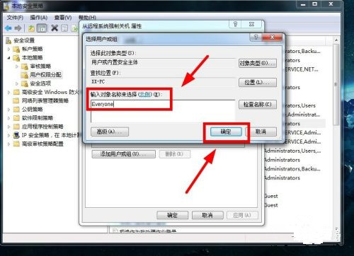 Win7怎么實現(xiàn)遠程關(guān)機?
