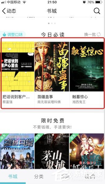 QQ閱讀怎么設置閱讀口味 QQ閱讀閱讀口味設置方法